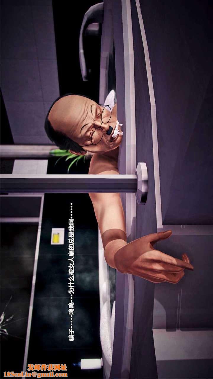 [3D]兽欲の末途第20章【第8话】