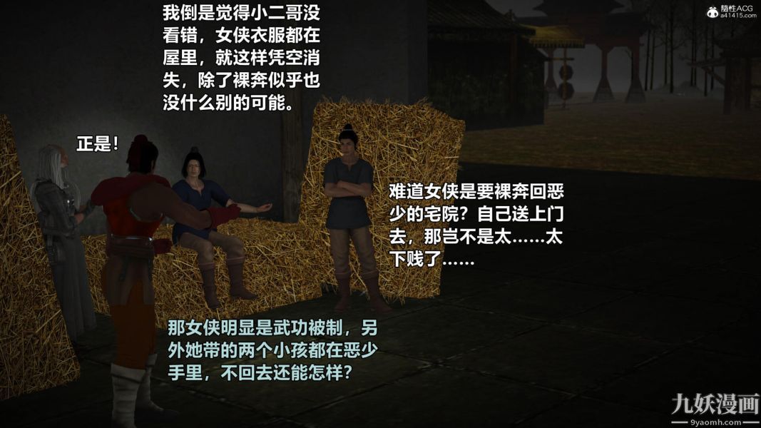 [3D]黃蓉襄陽後記-童黨01-09[完]第03章【第03話】