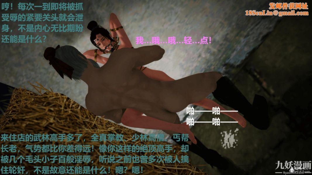 [3D]黄蓉襄阳后记-童党01-09[完]第03章【第04话】