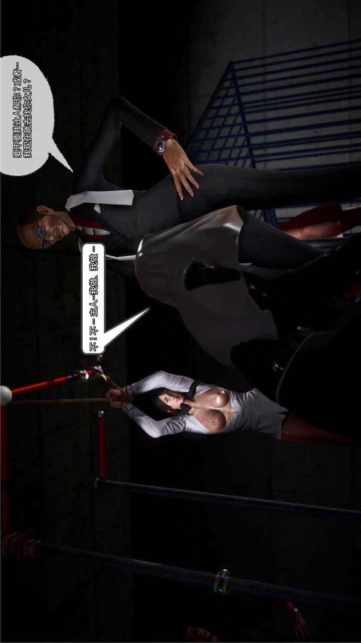 [3D]兽欲の末途第20章【第10话】