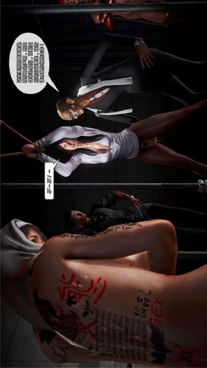 [3D]兽欲の末途第20章【第11话】