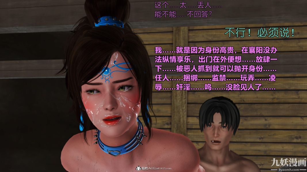 [3D]黄蓉襄阳后记-童党01-09[完]第05章【第01话】