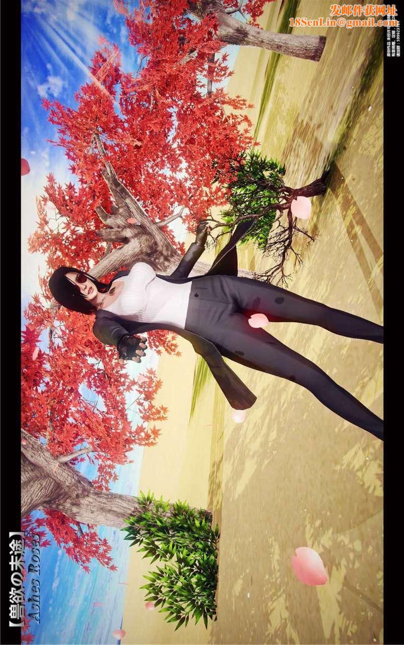 [3D]兽欲の末途第20章【第14话】