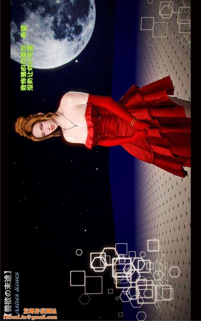 [3D]兽欲の末途第20章【第15话】