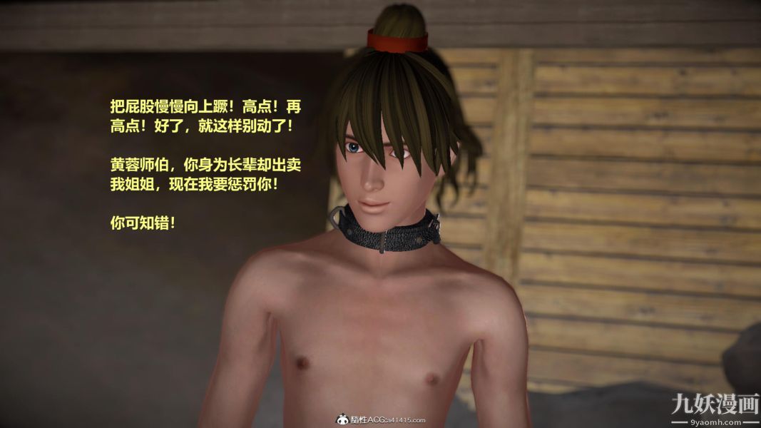 [3D]黄蓉襄阳后记-童党01-09[完]第06章【第03话】