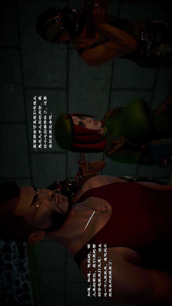 [3D]兽欲の末途第21章【第2话】