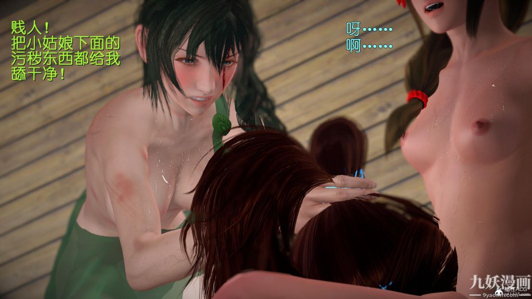 [3D]黄蓉襄阳后记-童党01-09[完]第06章【第04话】