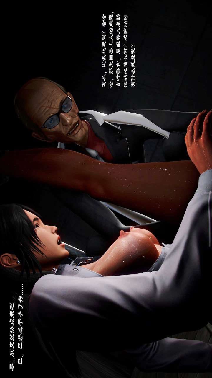 [3D]兽欲の末途第21章【第3话】