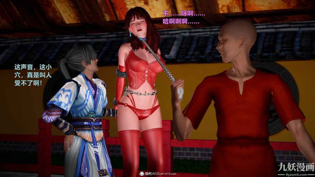 [3D]黄蓉襄阳后记-童党01-09[完]第06章【第05话】