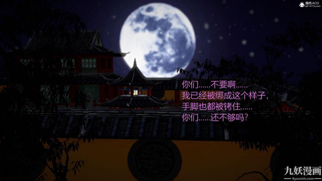 [3D]黄蓉襄阳后记-童党01-09[完]第07章【第01话】