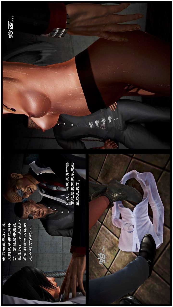 [3D]兽欲の末途第21章【第3话】