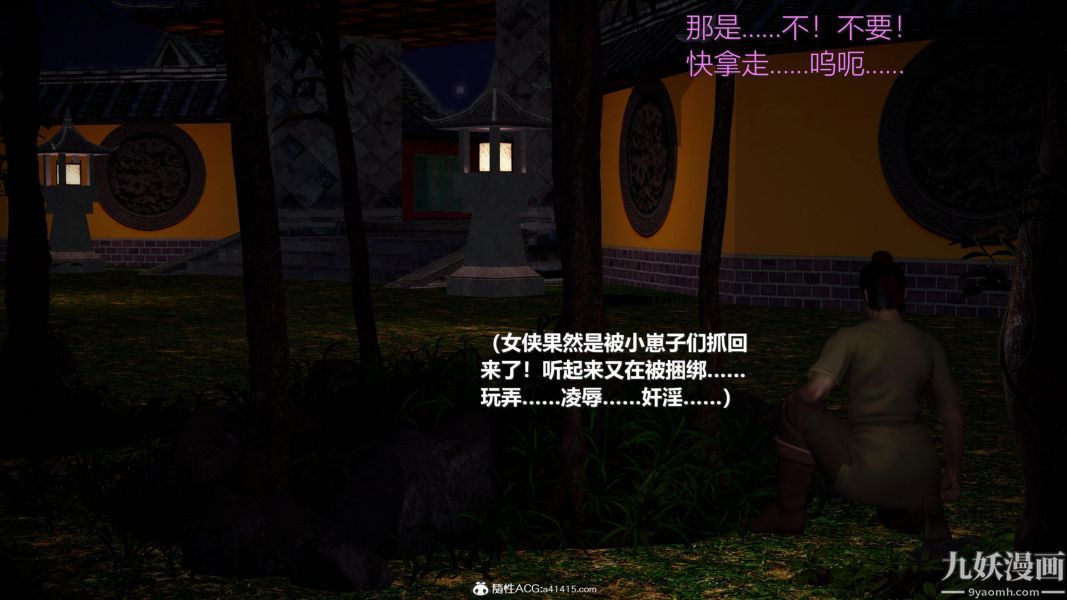 [3D]黄蓉襄阳后记-童党01-09[完]第07章【第01话】