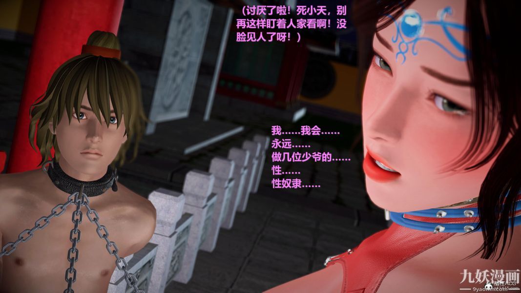 [3D]黄蓉襄阳后记-童党01-09[完]第07章【第02话】