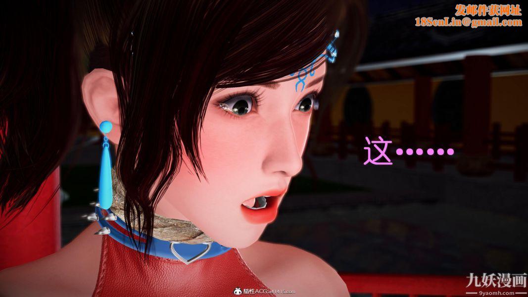 [3D]黄蓉襄阳后记-童党01-09[完]第07章【第03话】