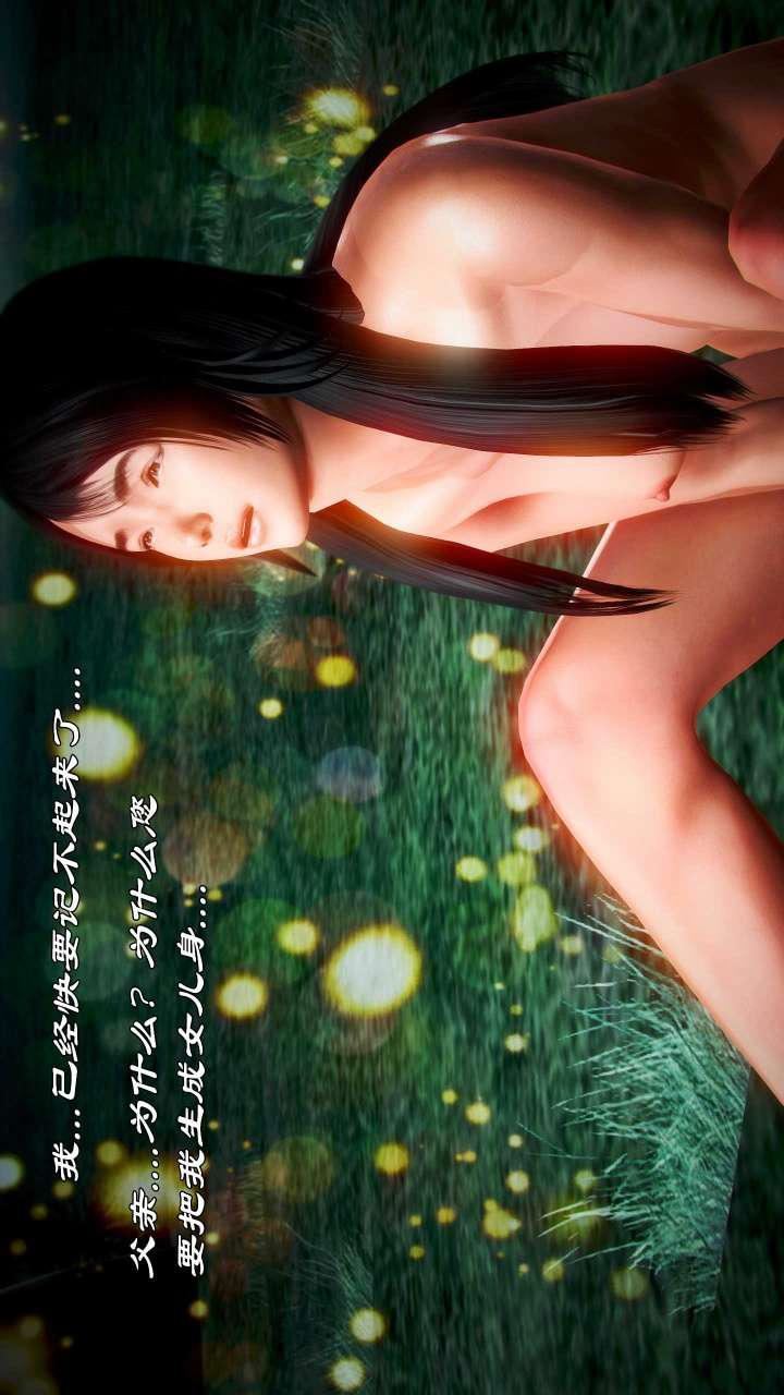 [3D]兽欲の末途第21章【第7话】