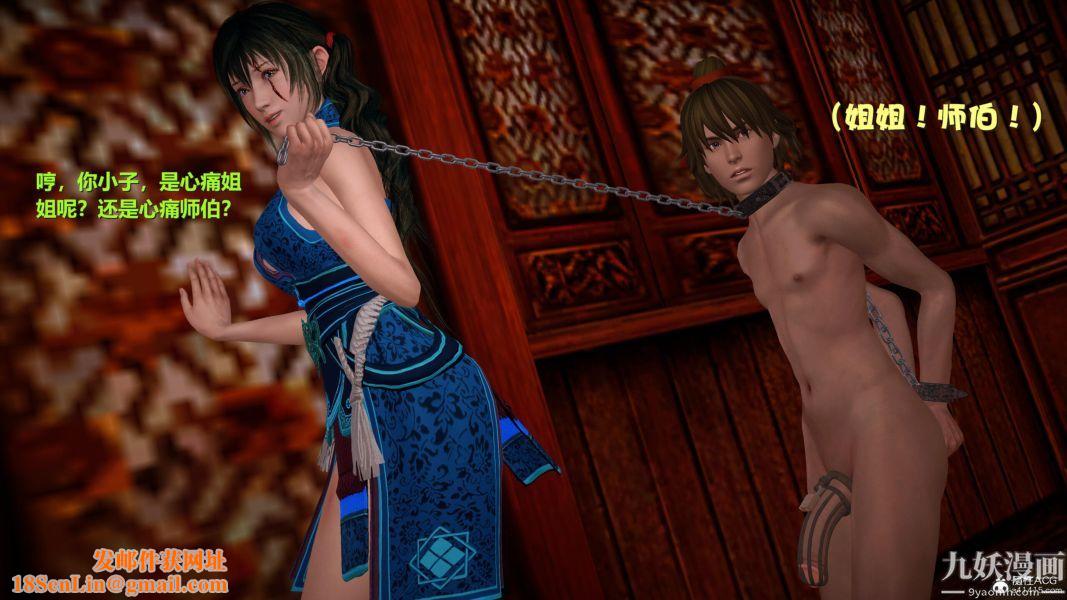 [3D]黄蓉襄阳后记-童党01-09[完]第08章【第02话】