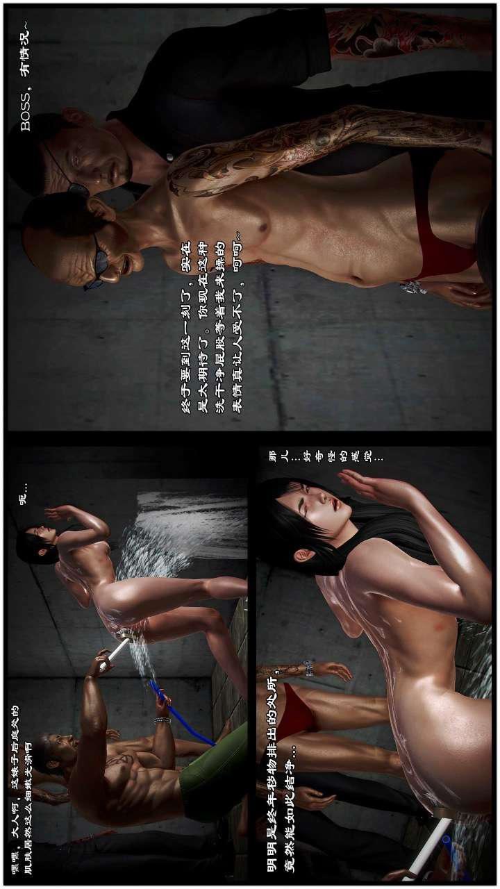 [3D]兽欲の末途第21章【第8话】