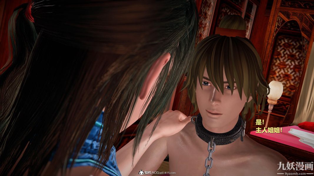 [3D]黄蓉襄阳后记-童党01-09[完]第08章【第02话】