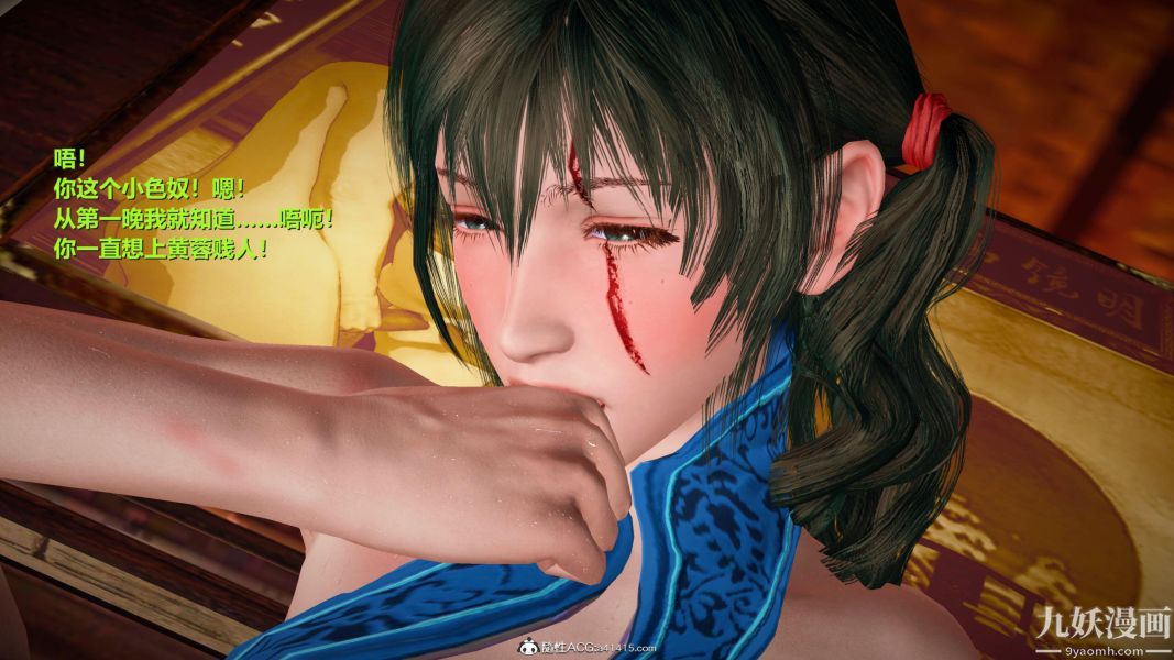 [3D]黄蓉襄阳后记-童党01-09[完]第08章【第03话】