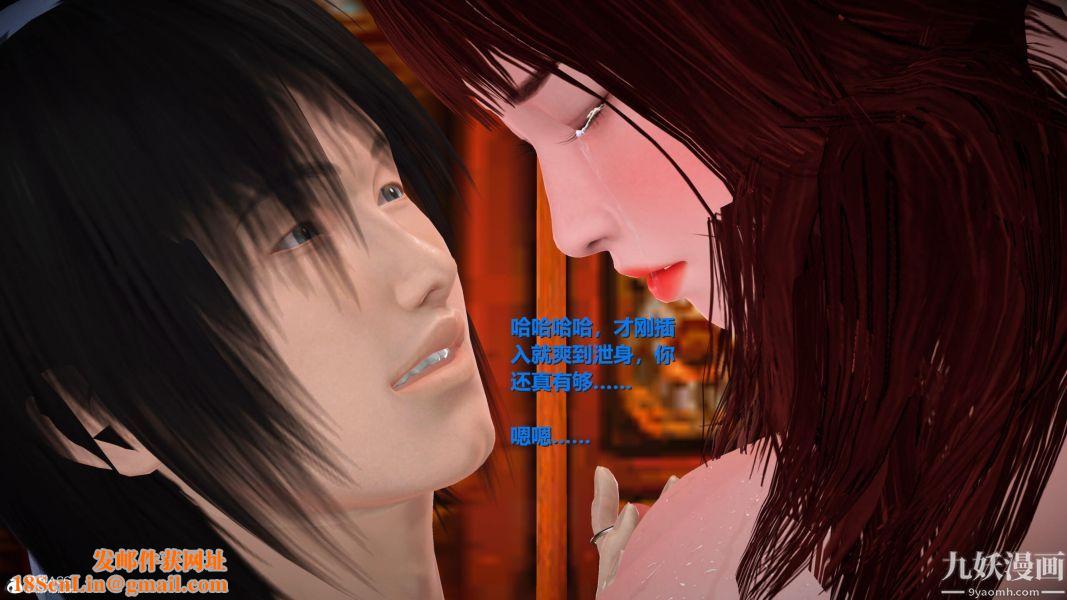 [3D]黄蓉襄阳后记-童党01-09[完]第09章【第02话】