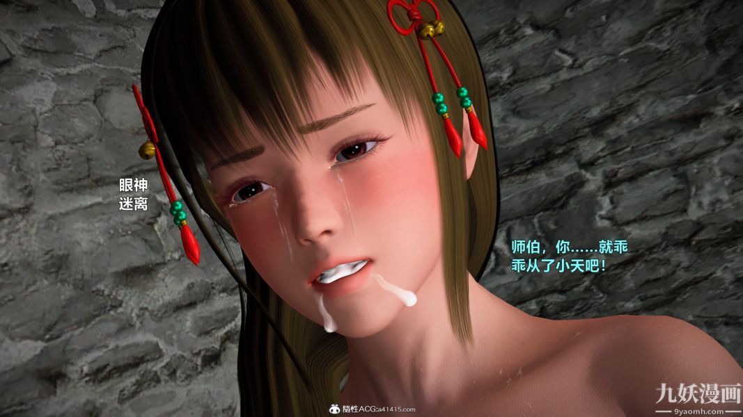 [3D]黄蓉襄阳后记-童党01-09[完]第09章【第03话】