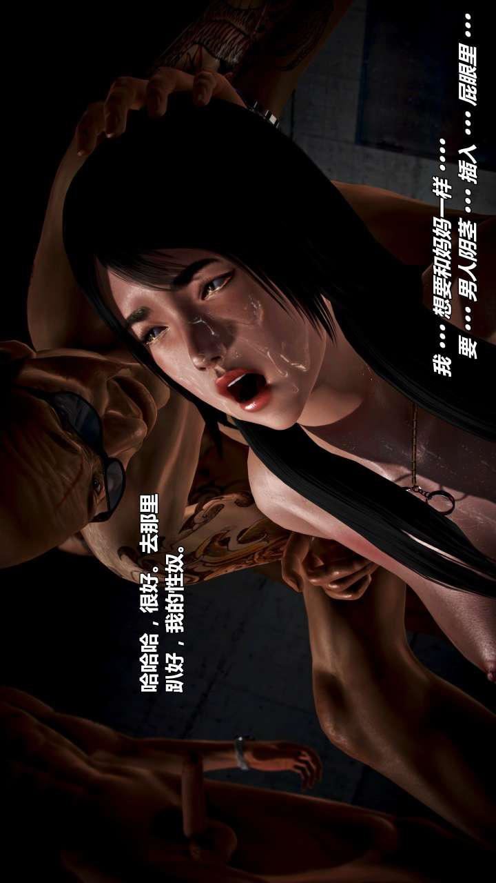 [3D]兽欲の末途第22章【第3话】