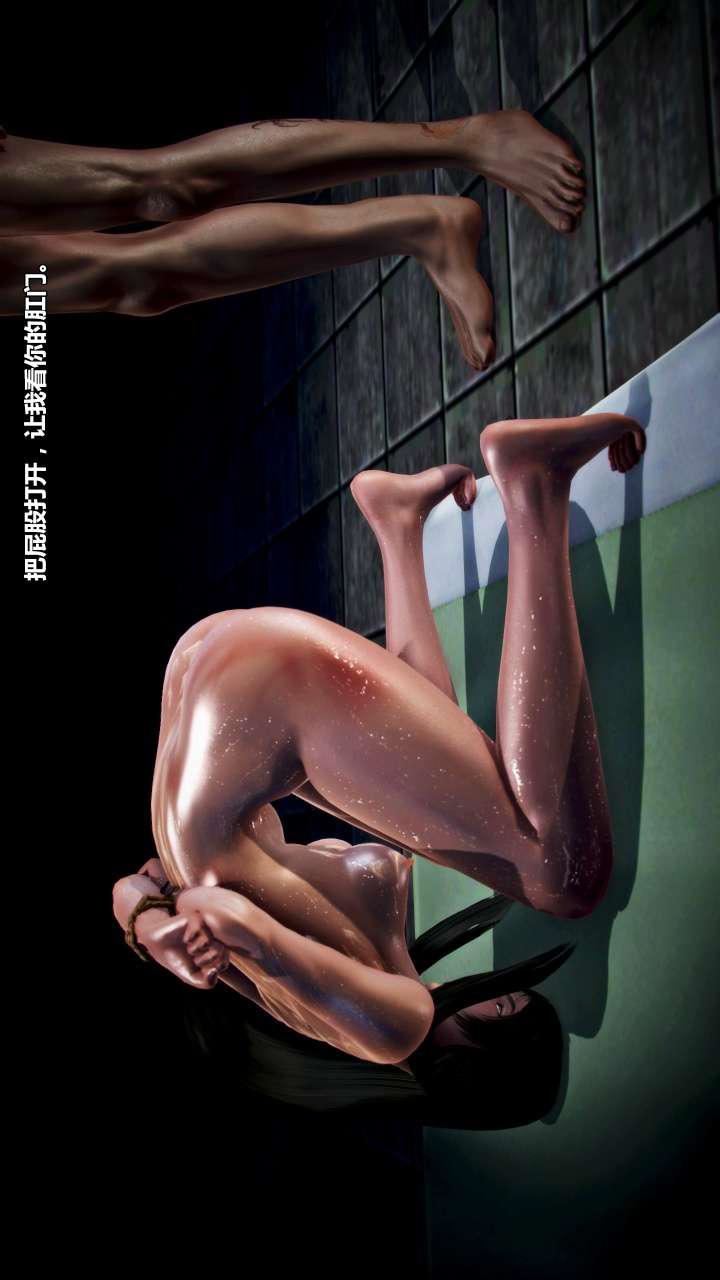 [3D]兽欲の末途第22章【第3话】