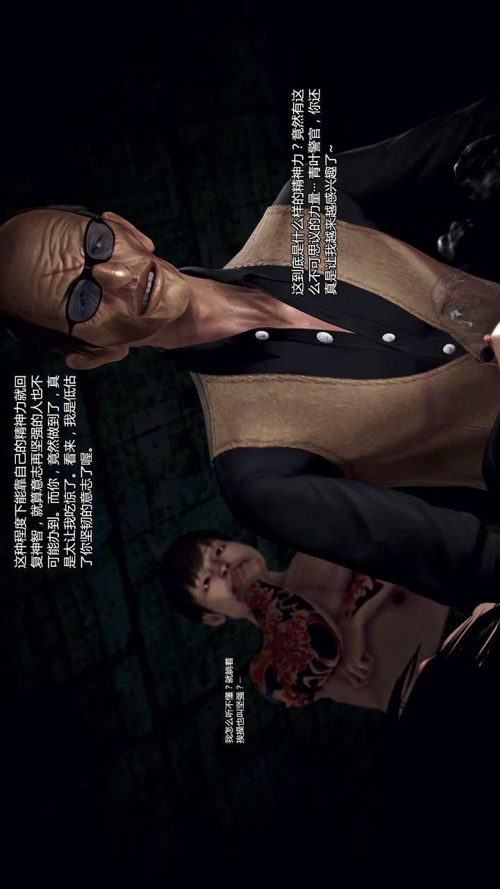 [3D]兽欲の末途第22章【第12话】