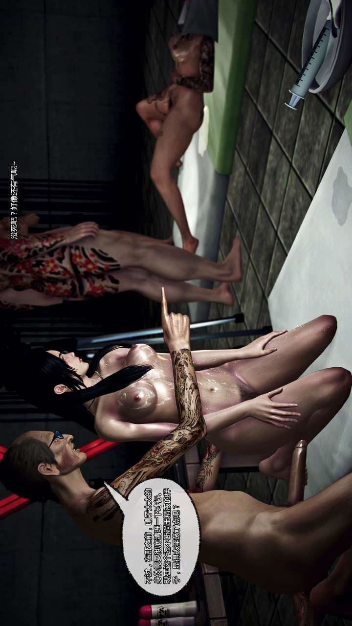 [3D]兽欲の末途第22章【第13话】