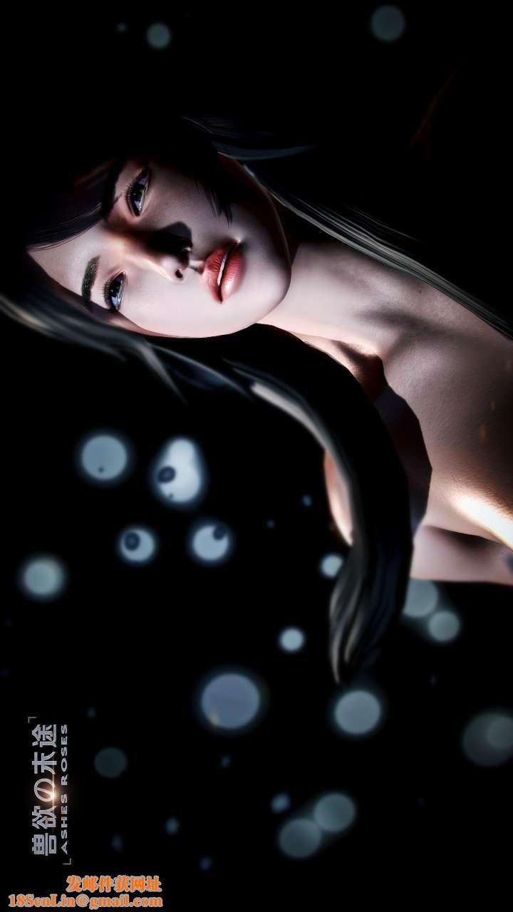 [3D]兽欲の末途第22章【第15话】