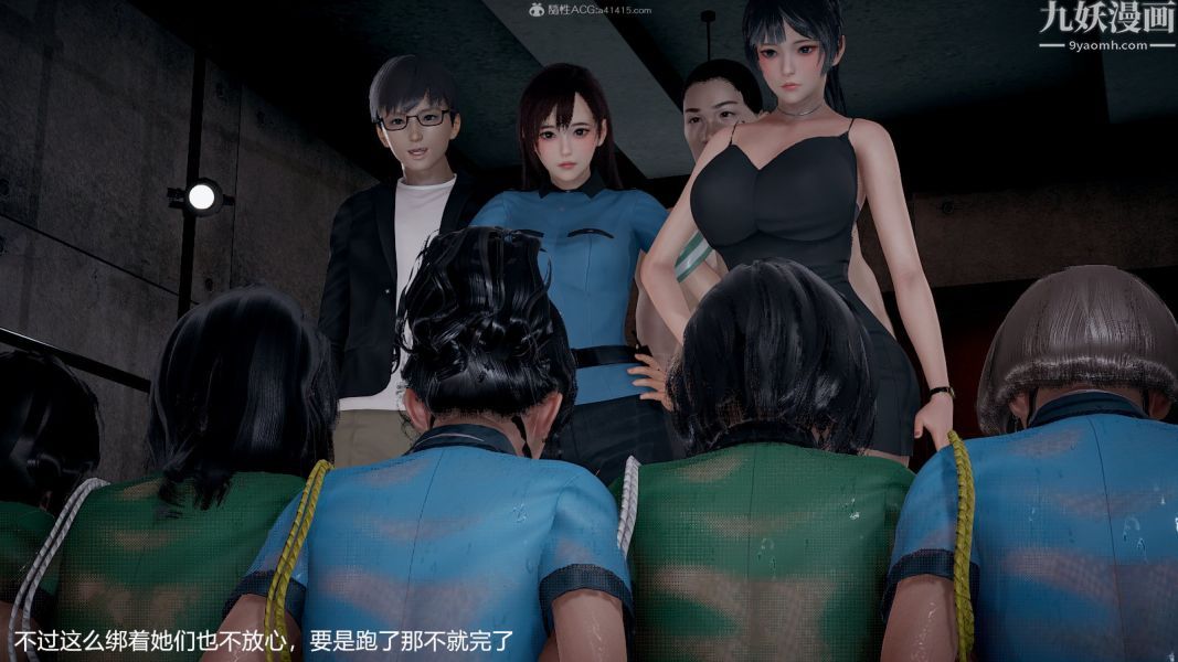 [3D]押解01-04[完]第01章【第11话】