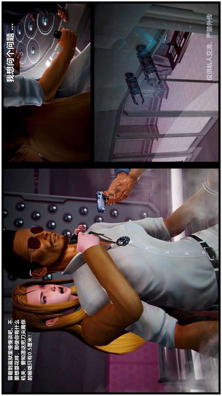 [3D]兽欲の末途第23章【第1话】