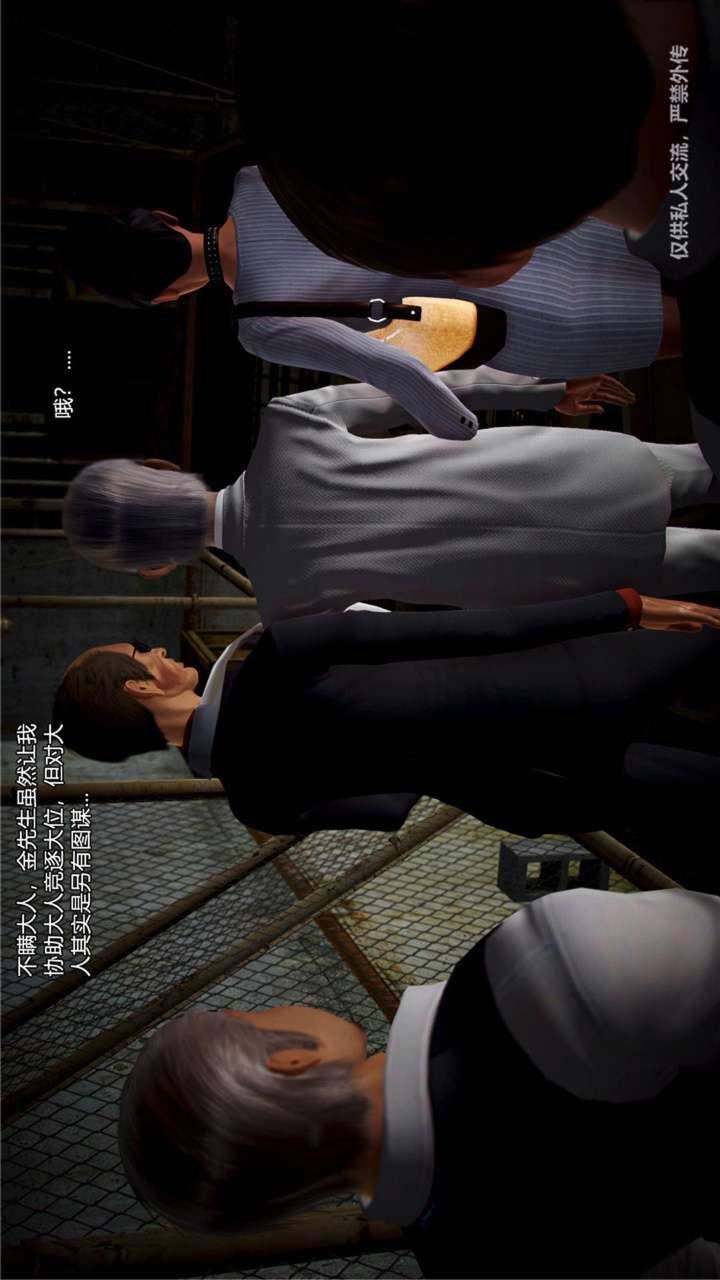 [3D]兽欲の末途第23章【第3话】