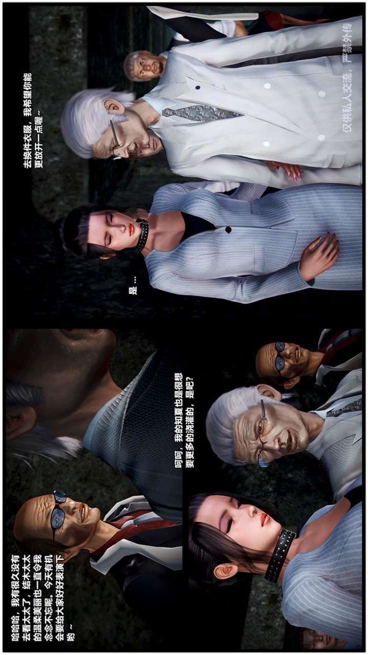 [3D]兽欲の末途第23章【第3话】