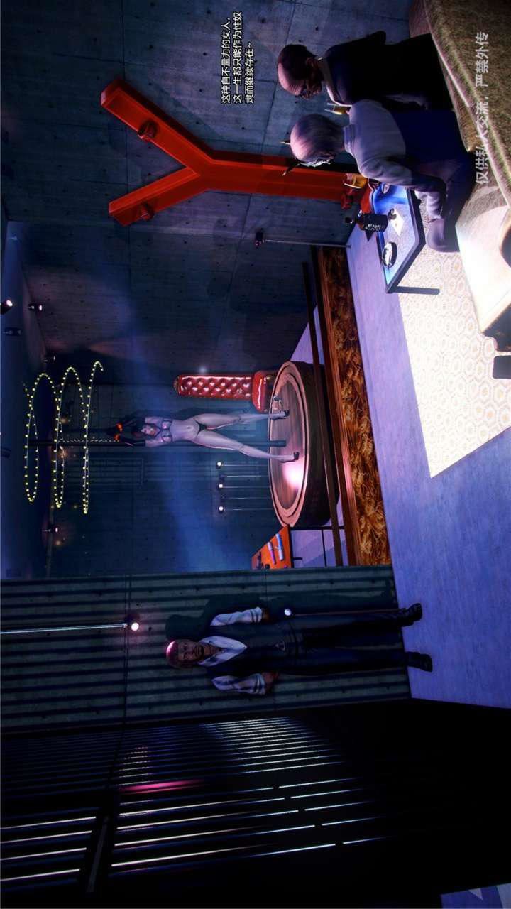 [3D]兽欲の末途第23章【第4话】