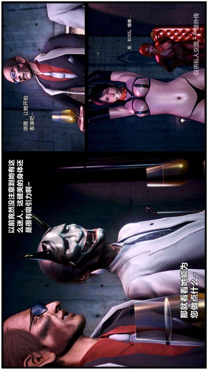 [3D]兽欲の末途第23章【第4话】