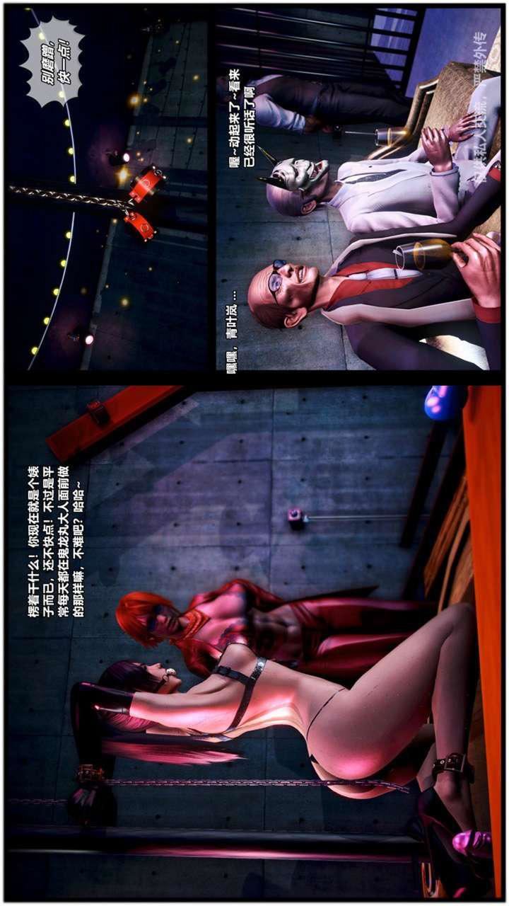 [3D]兽欲の末途第23章【第4话】