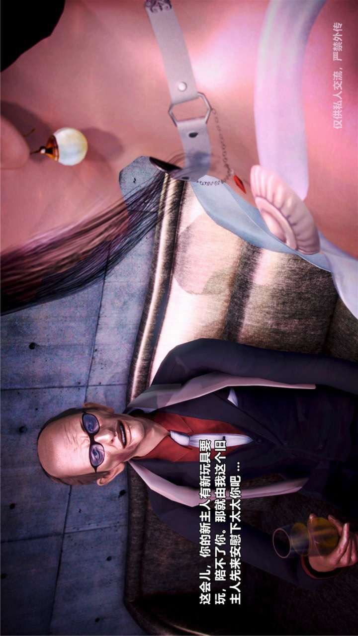 [3D]兽欲の末途第23章【第6话】