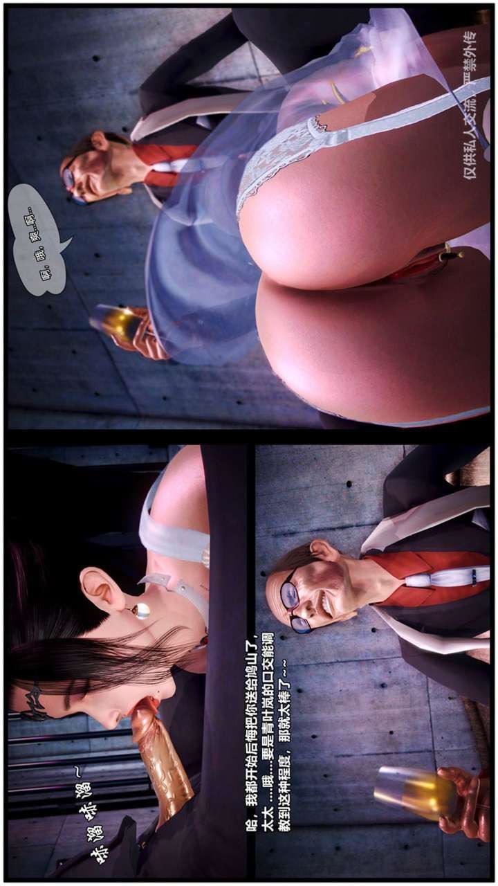 [3D]兽欲の末途第23章【第6话】