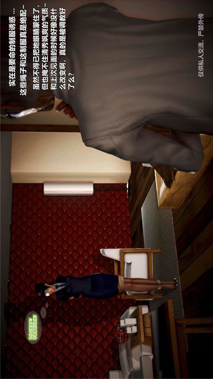 [3D]兽欲の末途第23章【第7话】