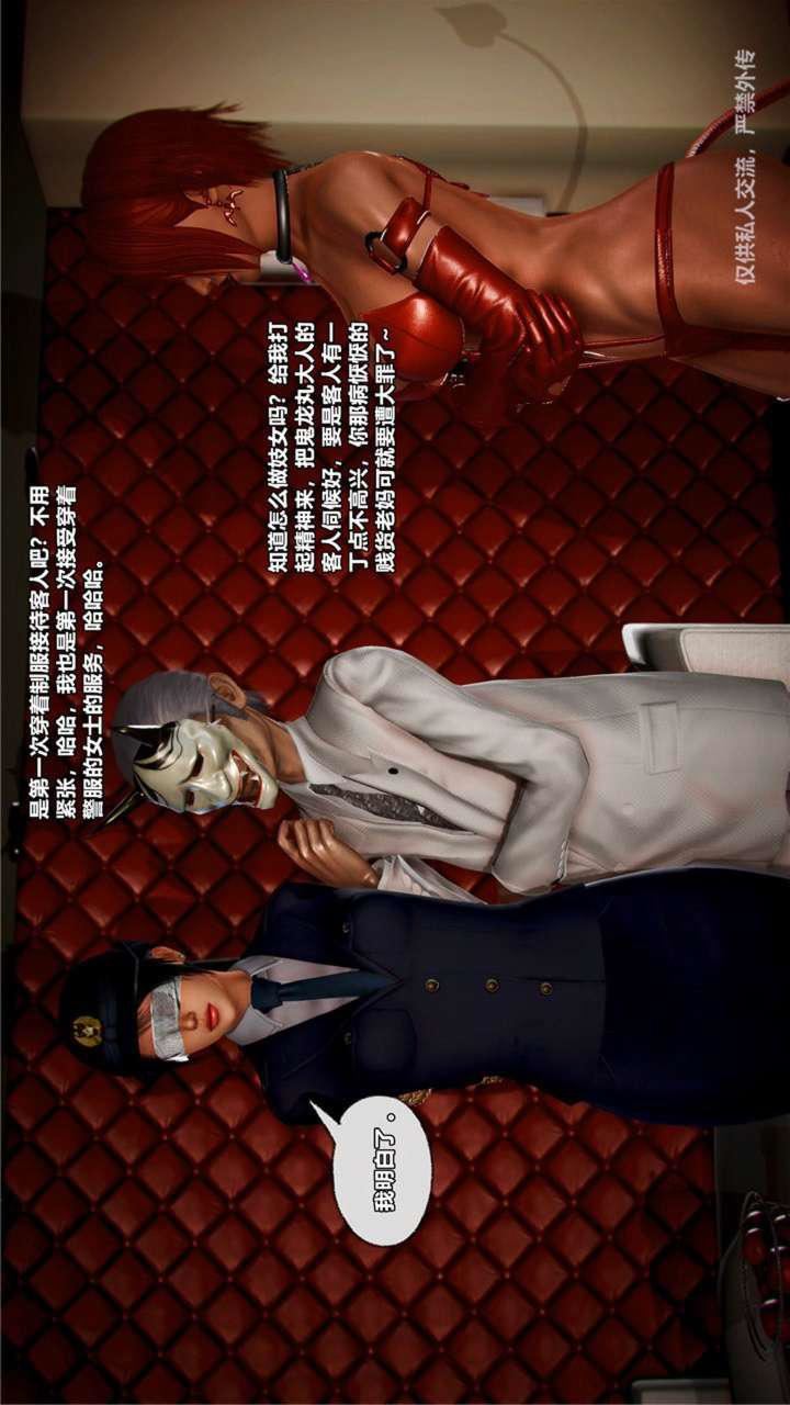 [3D]兽欲の末途第23章【第7话】