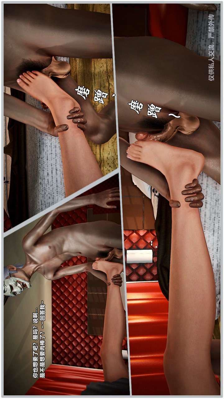 [3D]兽欲の末途第23章【第8话】