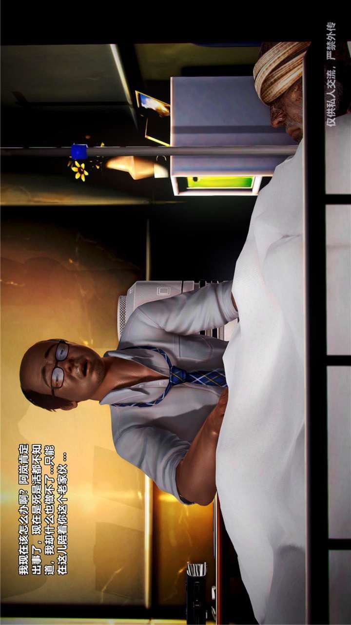 [3D]兽欲の末途第23章【第14话】