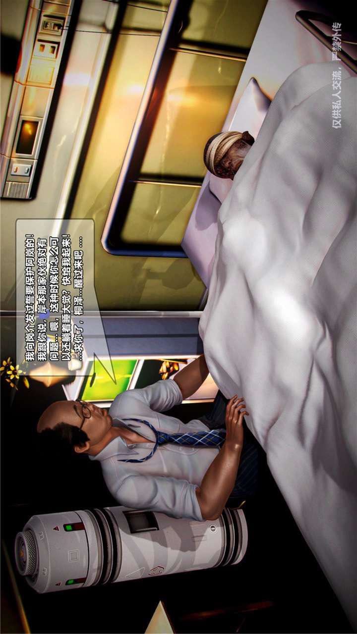 [3D]兽欲の末途第23章【第14话】