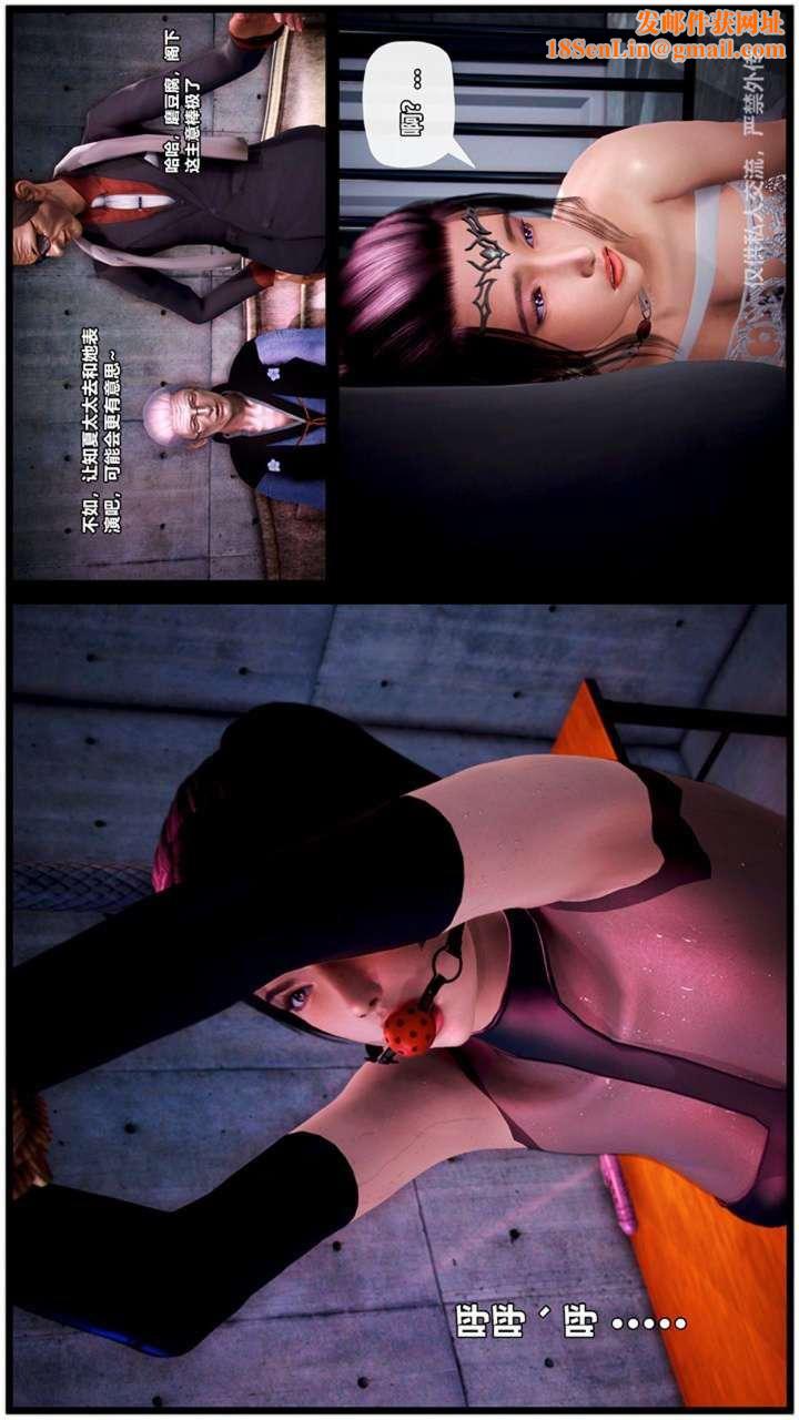 [3D]兽欲の末途第23章【第16话】