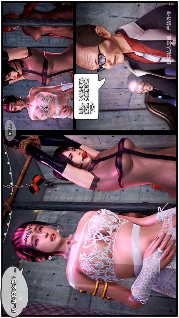 [3D]兽欲の末途第23章【第16话】