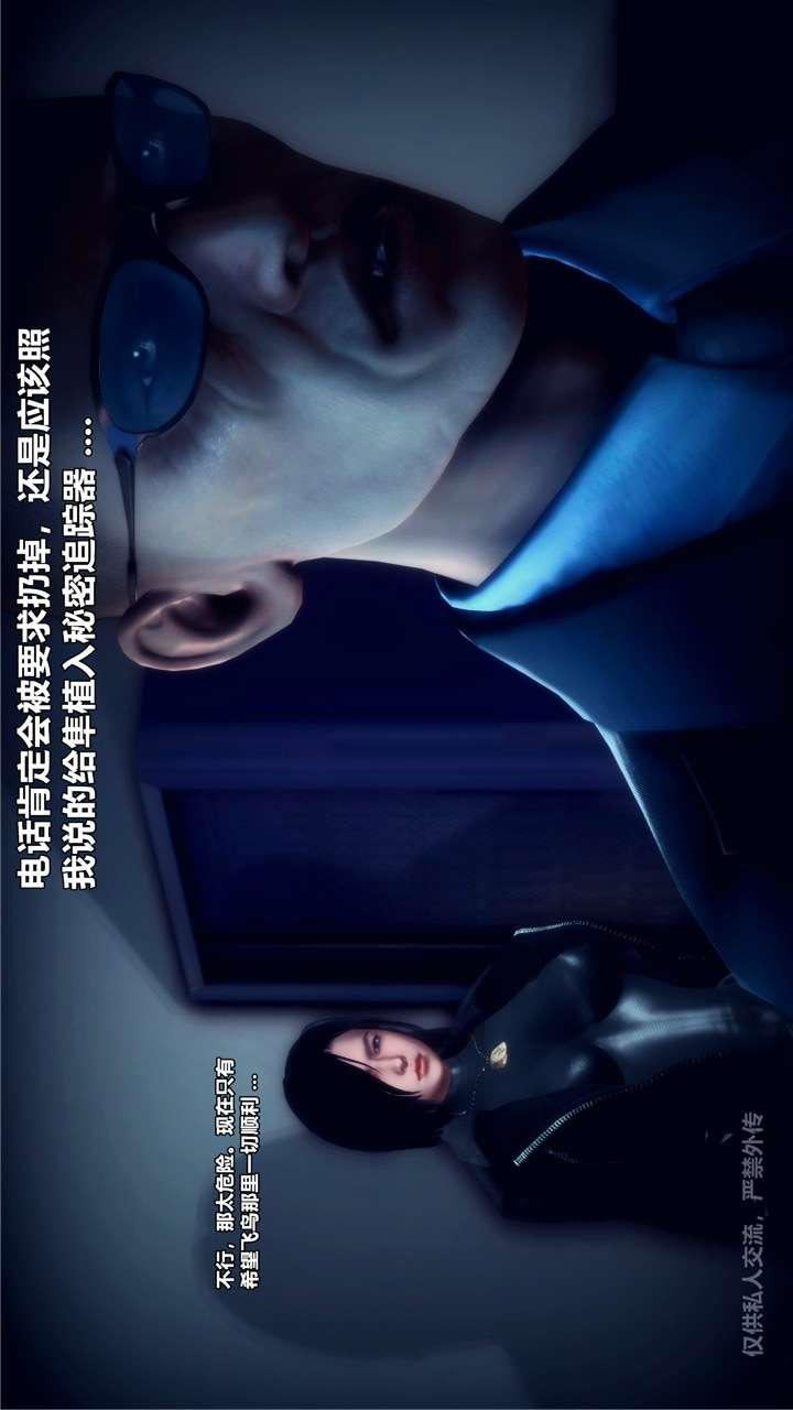 [3D]兽欲の末途第24章【第2话】