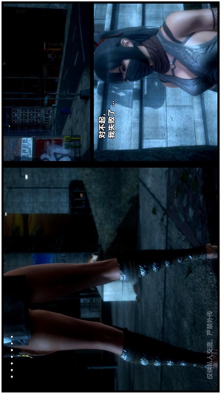 [3D]兽欲の末途第24章【第2话】