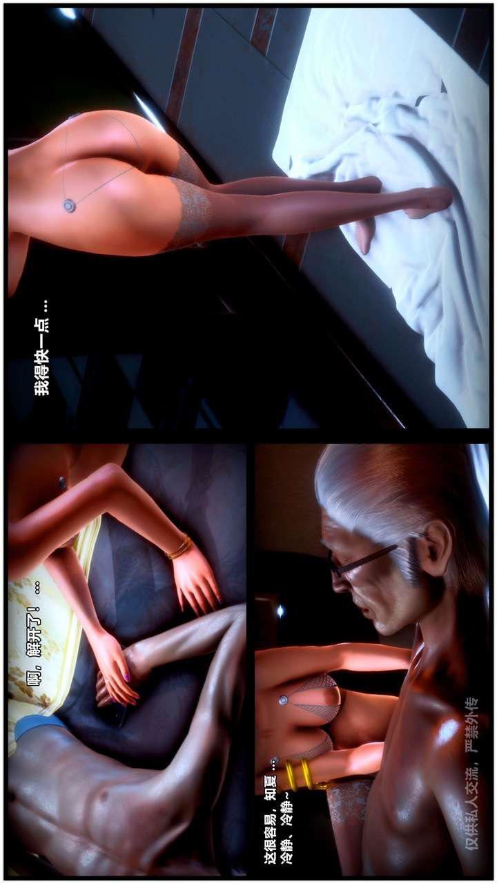 [3D]兽欲の末途第24章【第2话】