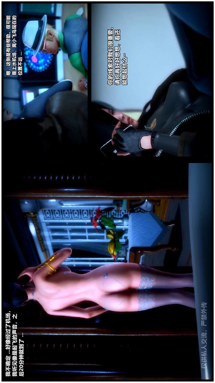 [3D]兽欲の末途第24章【第3话】